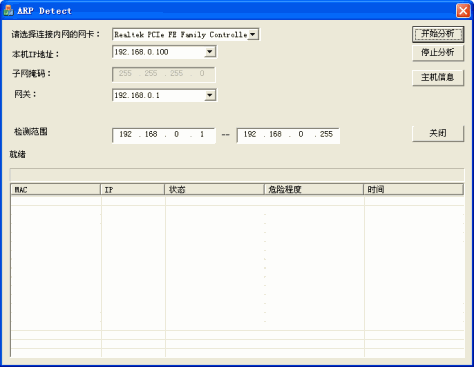 arp病毒检测工具 