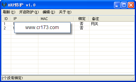 ARP防护工具 1.0 绿色版