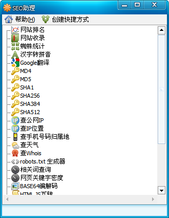 SEO助理 V1.1.0.1678 绿色免费版