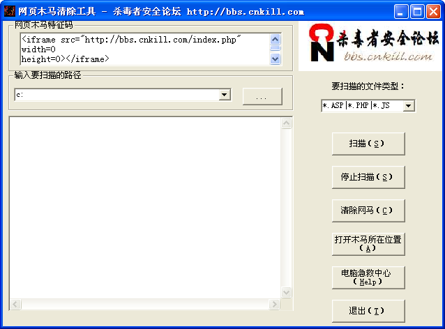 网页木马清除器 