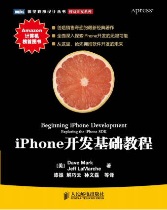 《iPhone开发基础教程》PDF电子书(beginning iphone development) 简单中文完整版