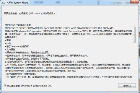 Office 2007 文件格式兼容包 