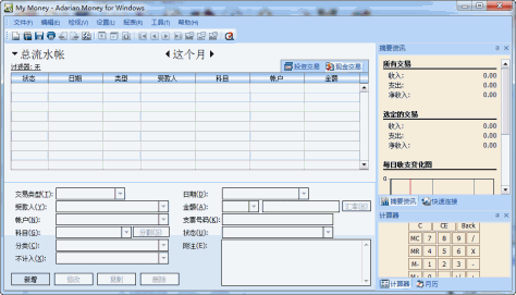 Adarian Money(个人财务管理软件) V5.0.2408多国语言绿色特别版