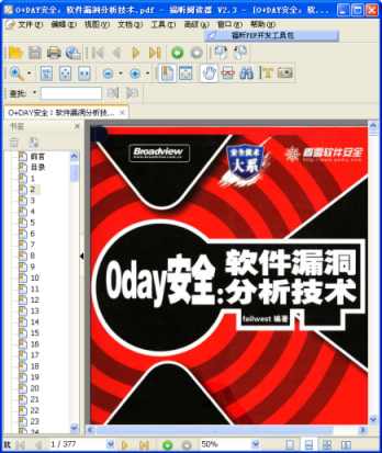 0day安全软件漏洞分析技术PDF 