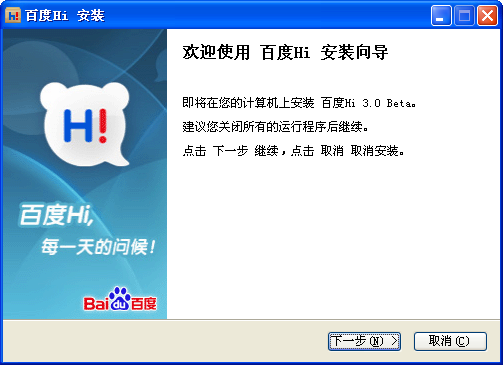 百度Hi V4.2 Beta 绿色简体中文版