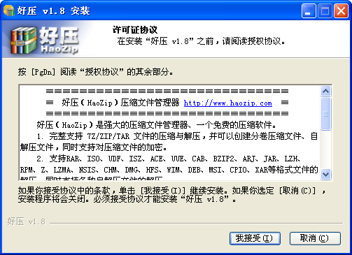 好压(HaoZip)Win2000版 v2.6官方安装版