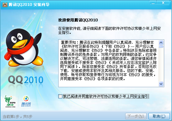 腾讯QQ2010 Beta3(显示好友IP地址) V3.73 快乐无极安装版