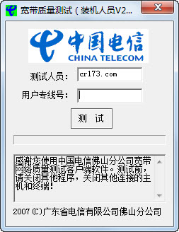 中国电信内部宽带测试软件 V2.0 单文件绿色版