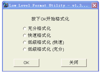 U盘低格工具preformat v1.30 中文版