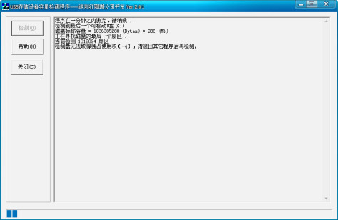 u盘实际容量检测软件 V2.01 绿色版