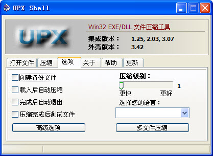 UPX最佳搭档UPX Shell 3.4.2.2013 绿色中文增强版