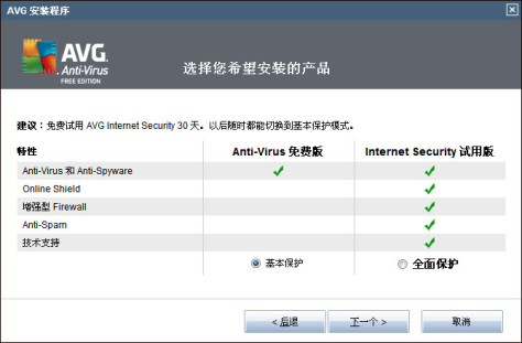 AVG Anti-Virus Free 2014 v14.0.4744官方安装版