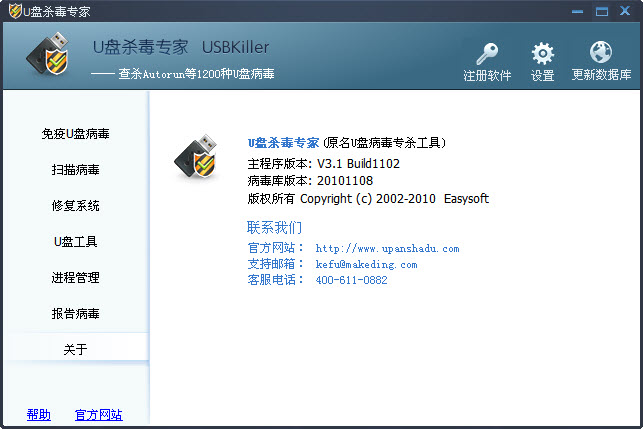 usbkiller优盘病毒专杀 V3.2 绿色版