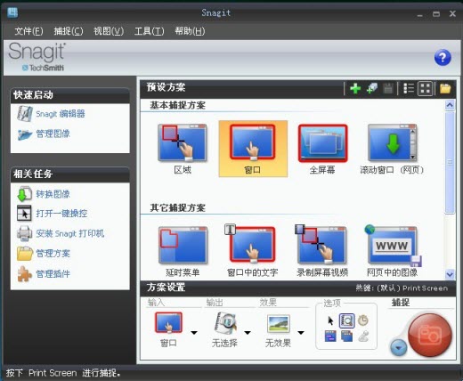 西西自用的抓图工具(TechSmith SnagIt) V9.1.3.0 汉化绿色破解版