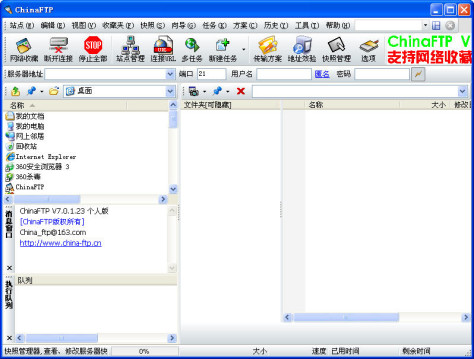 ChinaFTP-ftp客户端 V7.57.8.20 简体中文版