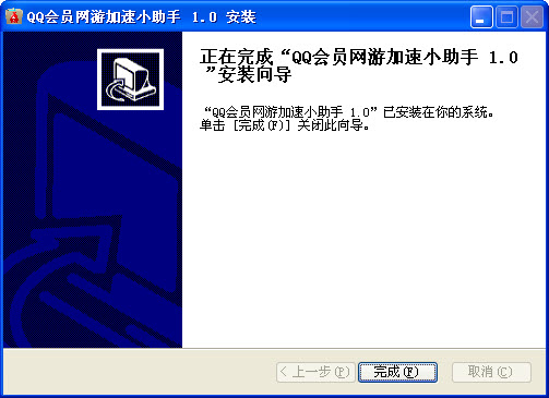 QQ会员网游加速小助手 2.0.45.82 官方正式版