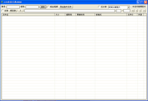 115分享工具 V0806绿色版