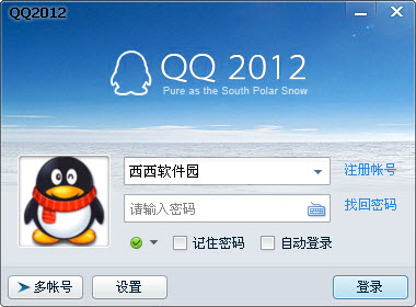 腾讯QQ2012 官方正式版(Build 1.88.5058)