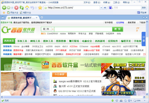 2345浏览器 2.3简体中文绿色免费版