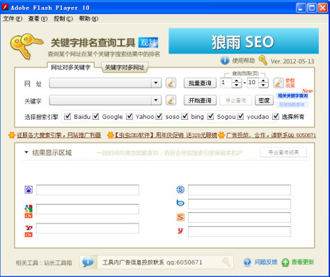观其关键字排名查询工具 20120902免费简体中文绿色版