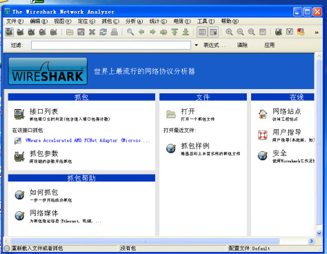 Wireshark(网络嗅探抓包工具) v3.4.5 中文版(包含中文手册 主界面的操作菜单)