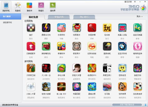 360手机助手苹果版 1.2.3 官方电脑版