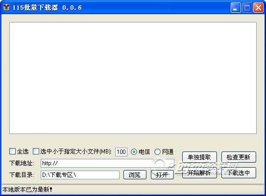 115批量下载器 0.6 绿色版