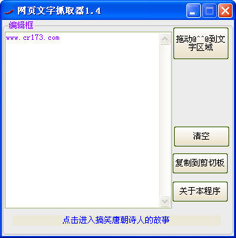 网页文字抓取器 V1.5绿色版