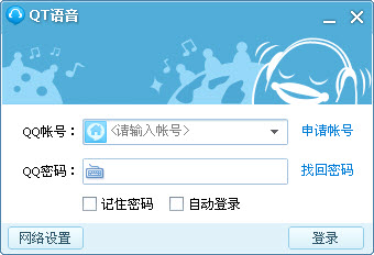 QT语音 V4.6.80.18262官方最新版