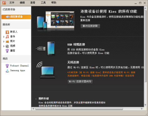 Samsung kies3(三星PC套件) V3.2.16084.2 官方正式版