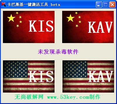 卡巴斯基一键激活工具 V2.1.1 绿色免费版