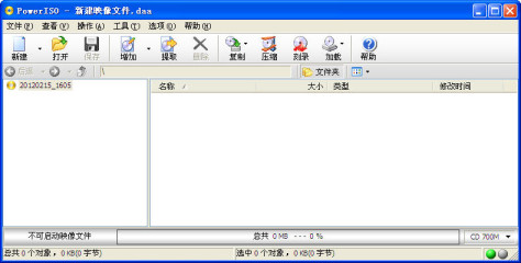 超能映像文件处理工具PowerISO v8.5 多语官方安装版