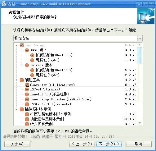 Inno Setup(安装包制作工具) v6.2.0 中文增强安装版