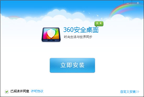 360安全桌面 v2.7.9 官方正式版