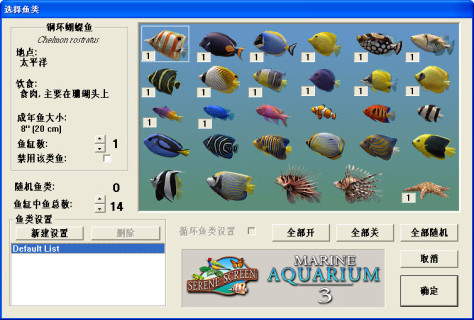 梦幻3D热带鱼水族箱屏保(Marine Aquarium) v3.3.6041 汉化破解版