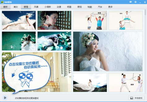 360壁纸末日爱情版 v2.0.0.1030 官方安装版