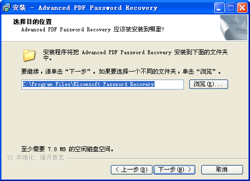 Advanced PDF Password Recovery Pro 5.0.5 汉化纯净安装版