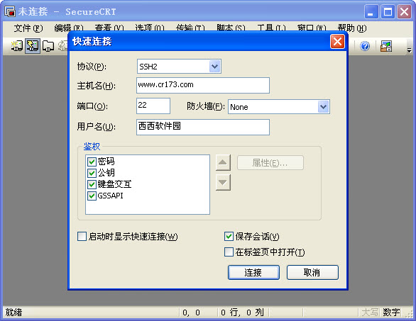 SecureCRT 绿色版 7.0.4.537 中文整合版