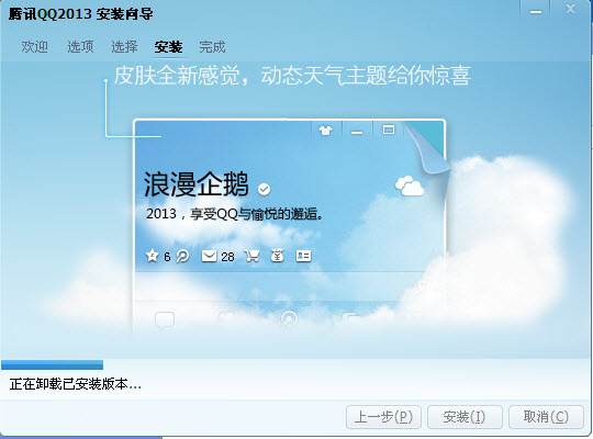 QQ2013正式版 1.99.8820 官方最新版