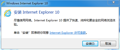IE10(Internet Explorer 10 for Windows 7) 官方正式版 32位