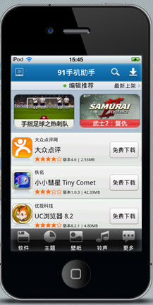 91手机助手 for iPhone V6.0.0手机版