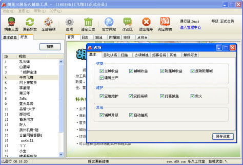乐久胡莱三国辅助工具 V5.1.0 官方正式版