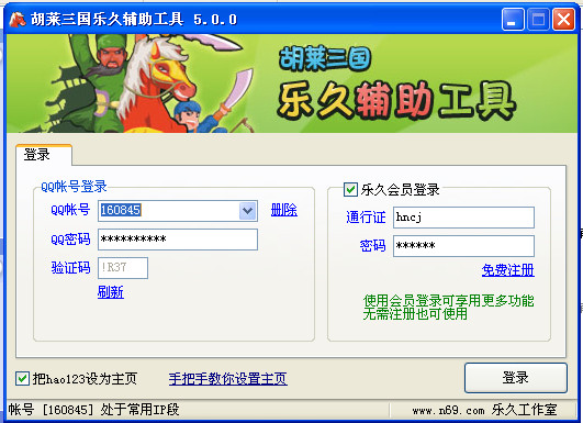 乐久胡莱三国辅助工具 V5.1.0 官方正式版