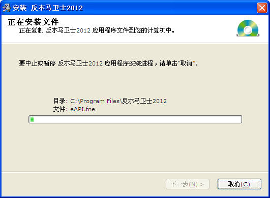 反木马卫士 2012 Build0925 中文安装版