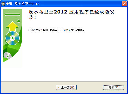 反木马卫士 2012 Build0925 中文安装版