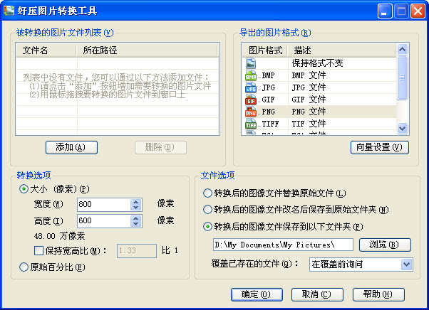 好压图片浏览转换工具(ImageViewer) 2.4.1.7228 绿色版