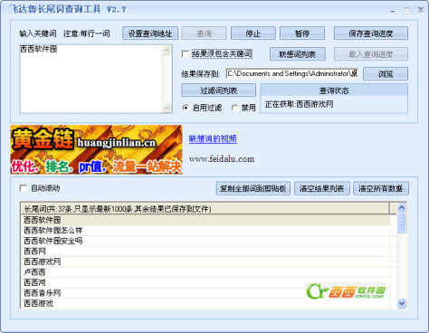 飞达鲁长尾词查询工具 V2.9.13.263 中文绿色版