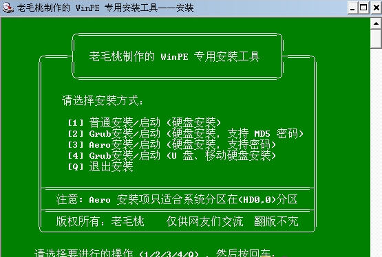 老毛桃U盘启动盘制作工具 9.3.17.522 官方版