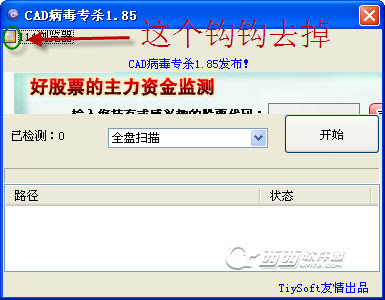 CAD病毒专杀工具(附手工清除办法) V1.85 免费简体中文绿色版