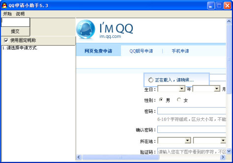 QQ申请小助手 V7.2绿色免费版
